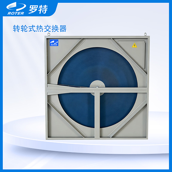 1779340743194665.jpg 轉(zhuǎn)輪式熱交換器(親水鋁箔).jpg