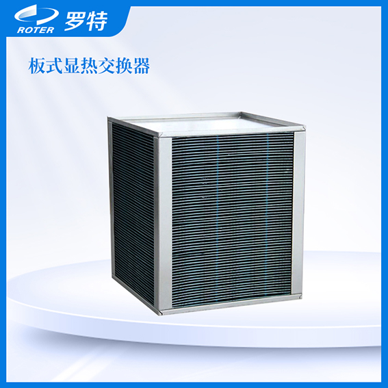 1779930075125523.jpg 板式顯熱交換器.jpg